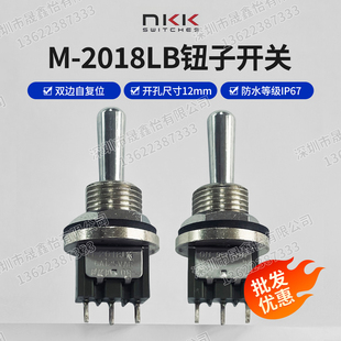 安装 现货NKK开关 3脚3档双边自复位钮子开关 2018LB 孔12MM