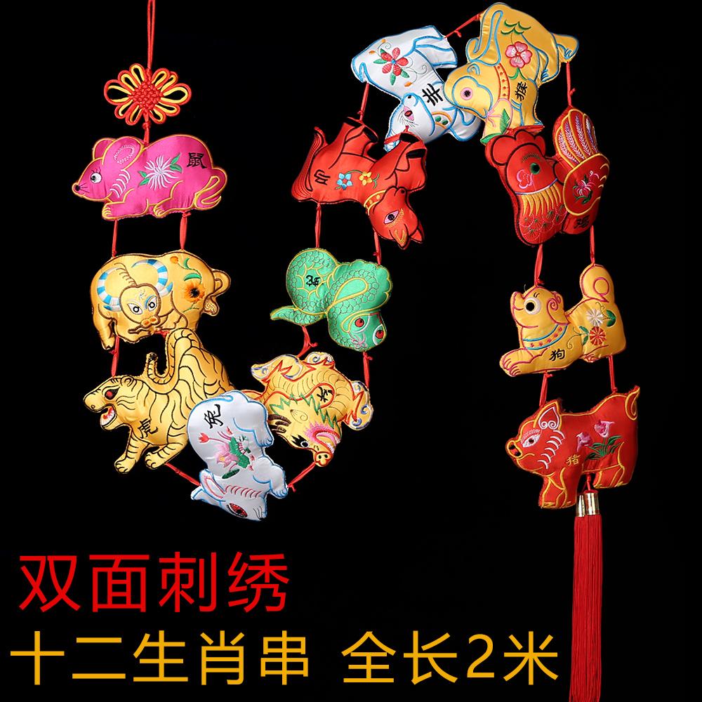 双面刺绣十二生肖串客厅挂串室内挂件新年挂饰蛇年春节装饰大号串