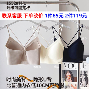 一轻松1552无痕运动文胸美背固定薄杯无钢圈裸感一字扣隐形内衣女