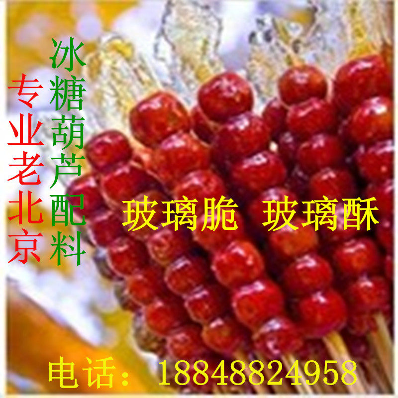 玻璃酥 玻璃脆 冰糖葫芦专用 添加剂 脆甜可口 冰糖葫芦防化剂