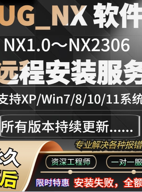 UG12安装NX软件远程安装NX4.0/10.0/1847/1953/1969/1980/2023