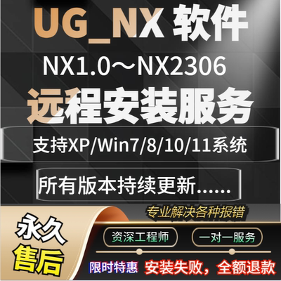 UG12安装NX软件远程安装NX4.0/10.0/1847/1953/1969/1980/2023