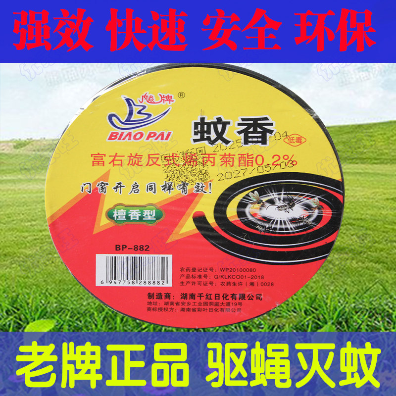 正品飚牌蚊蝇香野外香灭蚊蝇香灭蝇香杀蝇香专杀蚊蝇飞虫