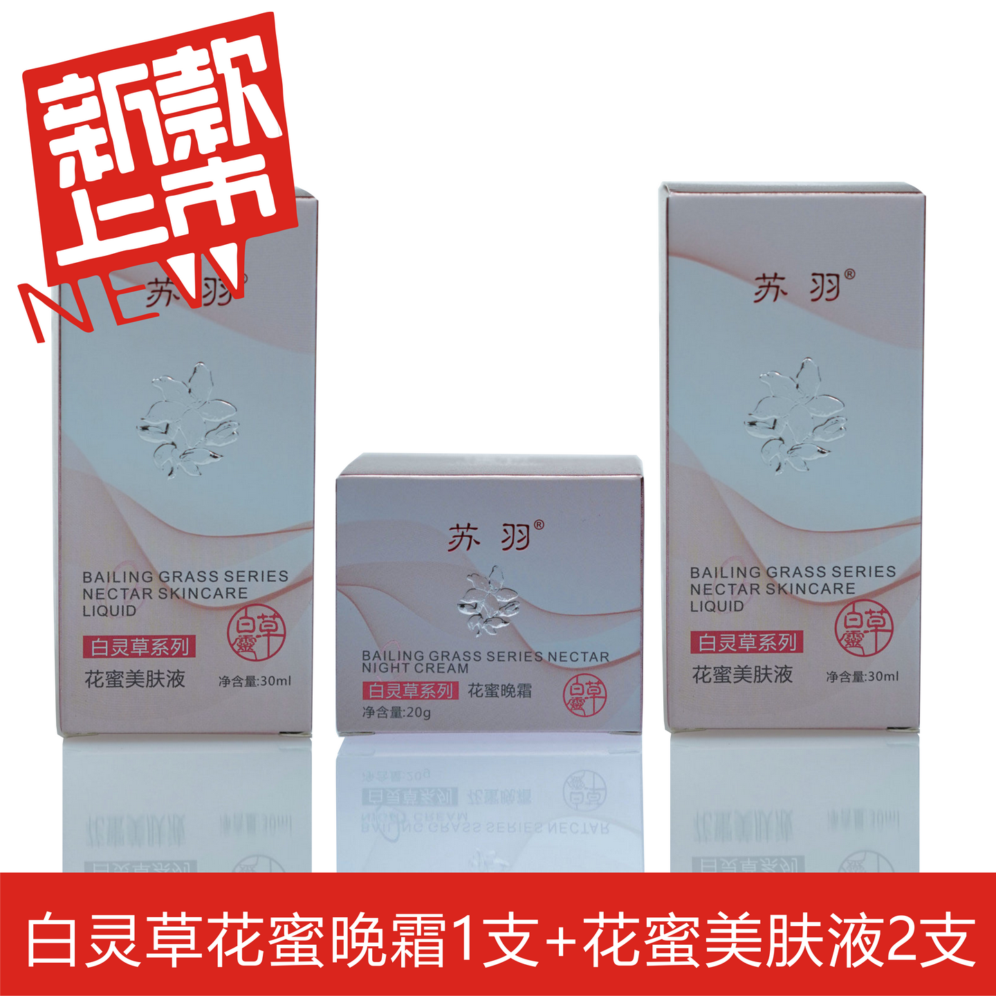 提亮肤白灵草美肤液身体乳花蜜晚霜祛痘印旗舰店百灵草润白色素女