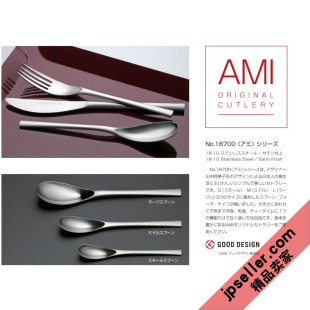山中阿美子设计18 日本 LUCKYWOOD AMI GD受赏 10不锈钢餐具