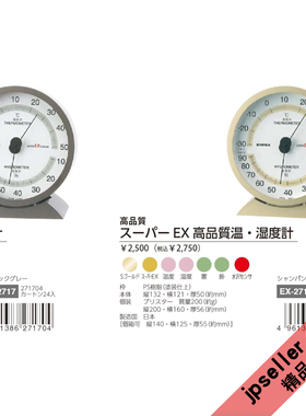 现货 日本Empex EX2717银色/2718香槟色 高精度温湿度计 台置壁挂
