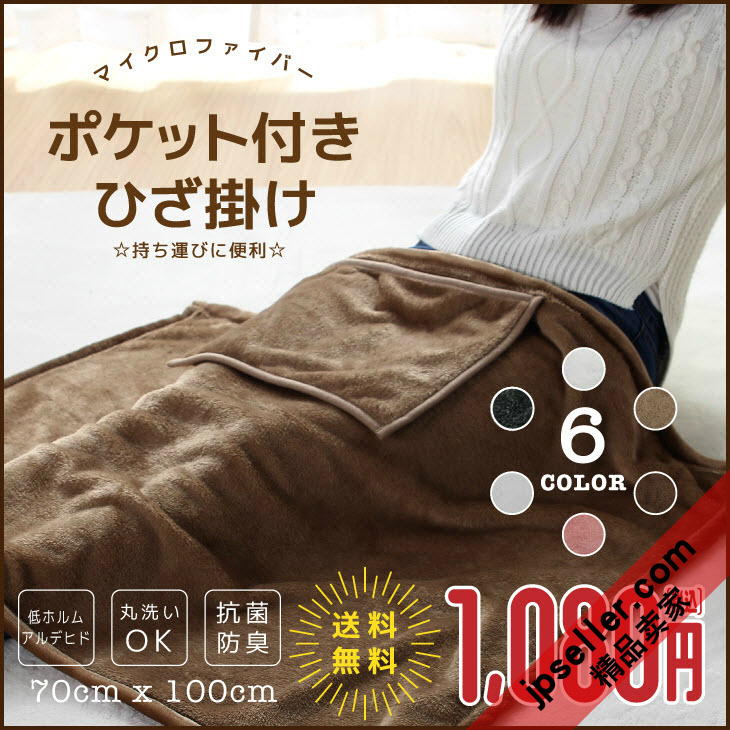 日本超细纤维多用途办公室午睡毯