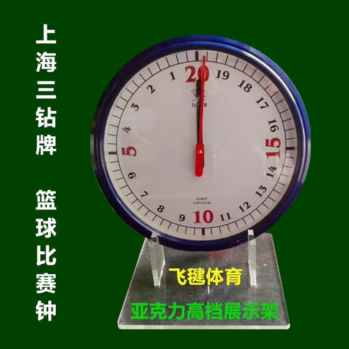上海三钻牌遥控电池篮球比赛钟