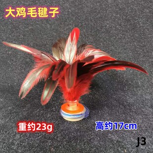 J3鸡毛毽子大鸡毛毽彩色鸡毛毽球公鸡毛毽子小学生中学生大学生毽