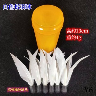 Y6精品白色板羽球三毛球教学训练比赛专用球高弹防风板羽球4毛球