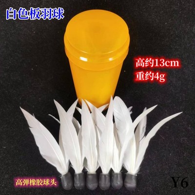 Y6精品白色板羽球三毛球教学训练比赛专用球高弹防风板羽球4毛球
