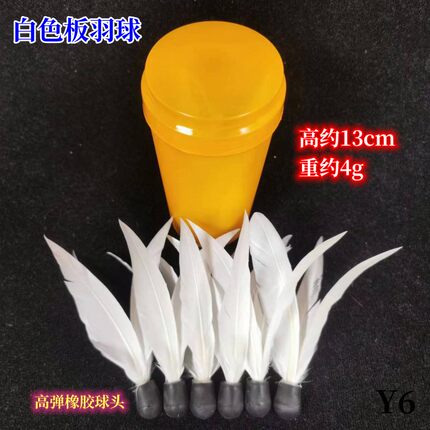 Y6精品白色板羽球三毛球教学训练比赛专用球高弹防风板羽球4毛球