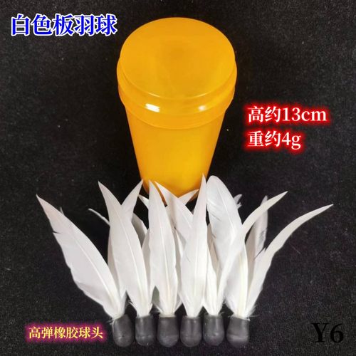 Y6精品白色板羽球三毛球教学训练比赛专用球高弹防风板羽球4毛球
