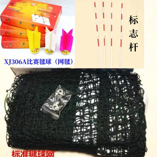 XJ306A太仓新健牌比赛专用毽球网毽比赛标准球网标志杆教学考试球