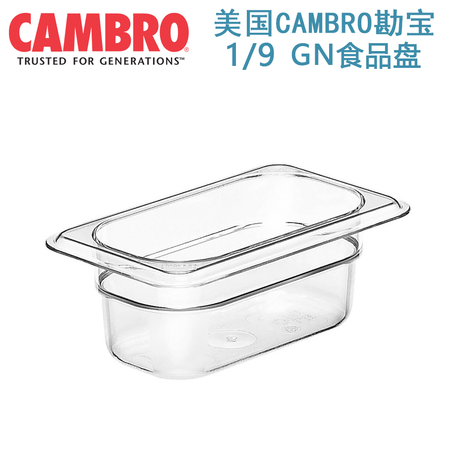 CAMBRO自助餐酒店透明食品份数盘