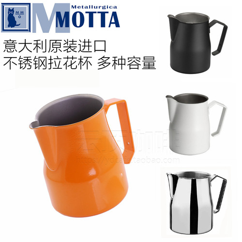 正品包邮意大利Motta特氟龙涂层拉花杯拉花缸奶泡杯350 500 750cc