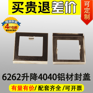 6262铝材封盖升降铝型材封口片输送皮带机防尘盖流水线配件封堵片