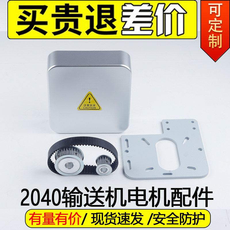 2040传送带传动装置配件皮带输送机保护罩电机支撑固定支架图片