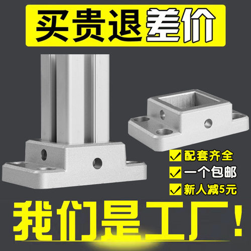 铝型材固定底座四方支撑地脚