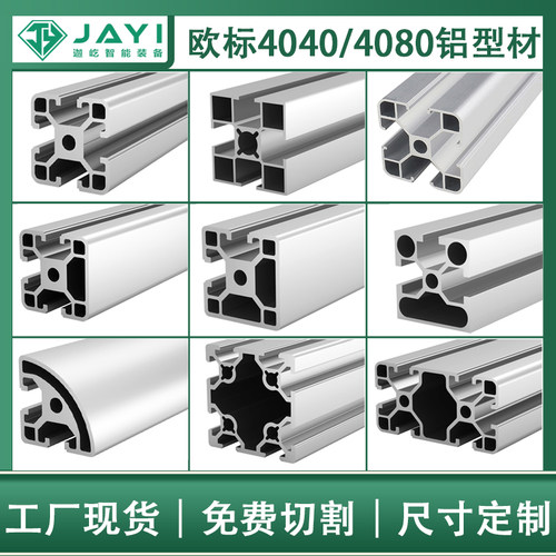 4040欧标铝型材支架工业铝合金流水线直角框架铝方管加厚工作台