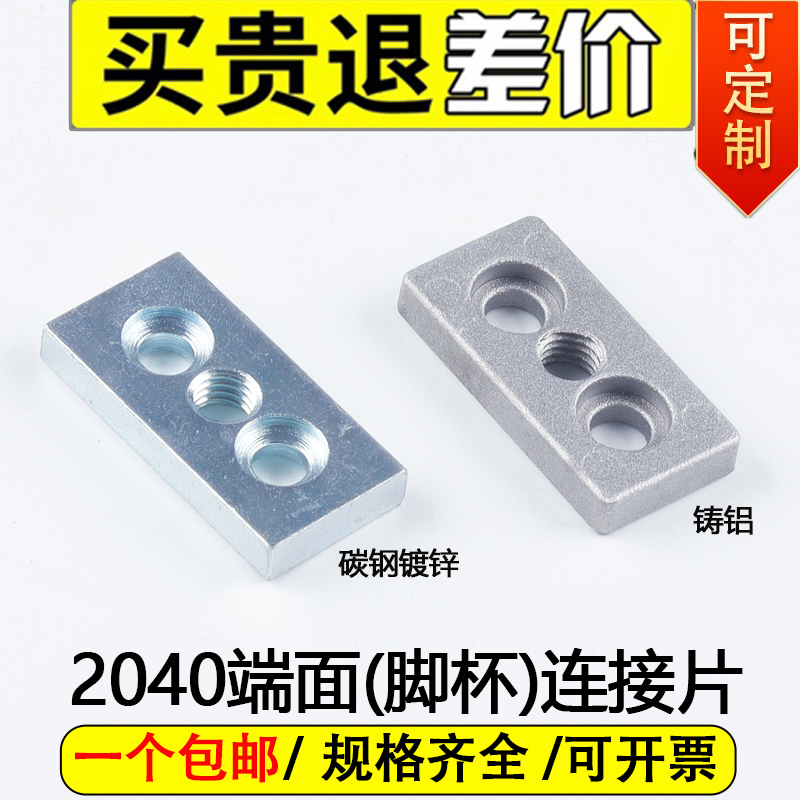 端面连接板铝型材2040脚轮支撑底板脚杯固定件