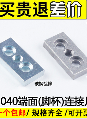 端面连接板铝型材2040脚轮支撑底板脚杯固定件