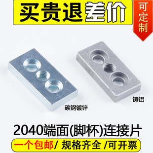 端面连接板铝型材2040脚轮支撑底板脚杯固定件