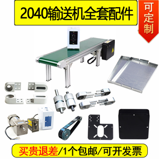 2040输送机全套配件小型桌面皮带流水线无边框输送传送带铝轴承座
