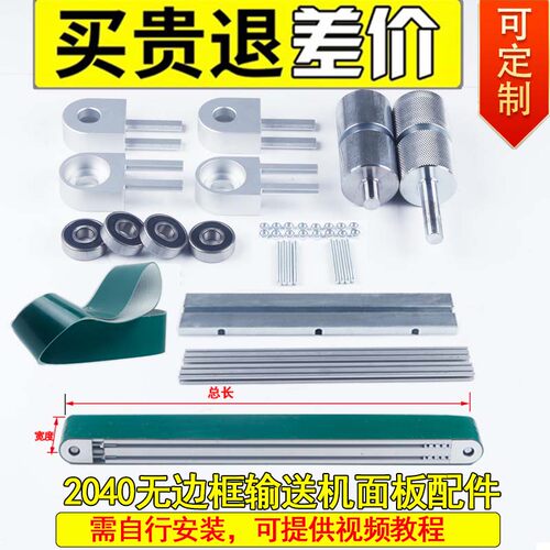 2040无边框输送带全套配件输送机面板流水线桌面小型传送带整机
