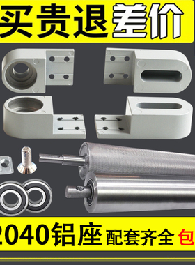 2040铝座款4020输送机传送带流水线张紧主从动滚筒头尾座配件全套