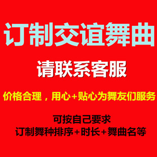 广场交谊舞音乐U盘优盘4-5分钟MP3高品质双人交际舞厅曲可定订制