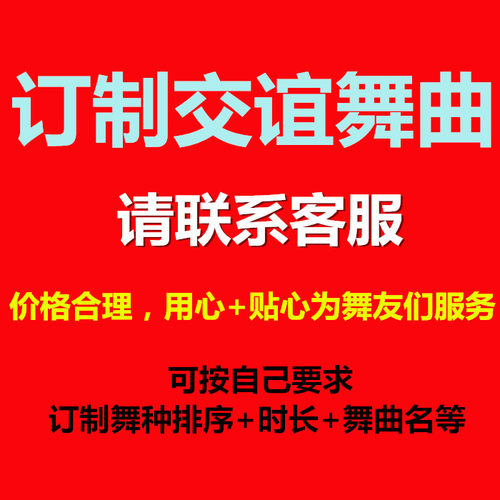 广场交谊舞曲MP3音乐U盘优盘