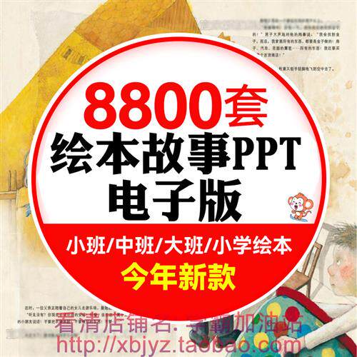 绘本故事ppt电子版儿童中英文童话寓言阅读幼儿园教D案课件大全