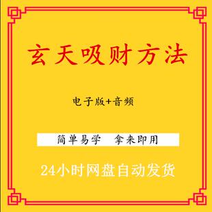 玄天吸财方法 民间秘而不宣的方法 传统民俗文化自学教程