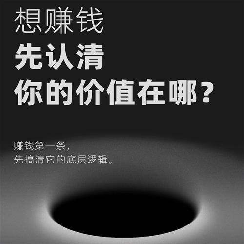 研究赚钱 富M人搞钱钱袋子秘密富人真相生意系统躺赚价值逻辑思维