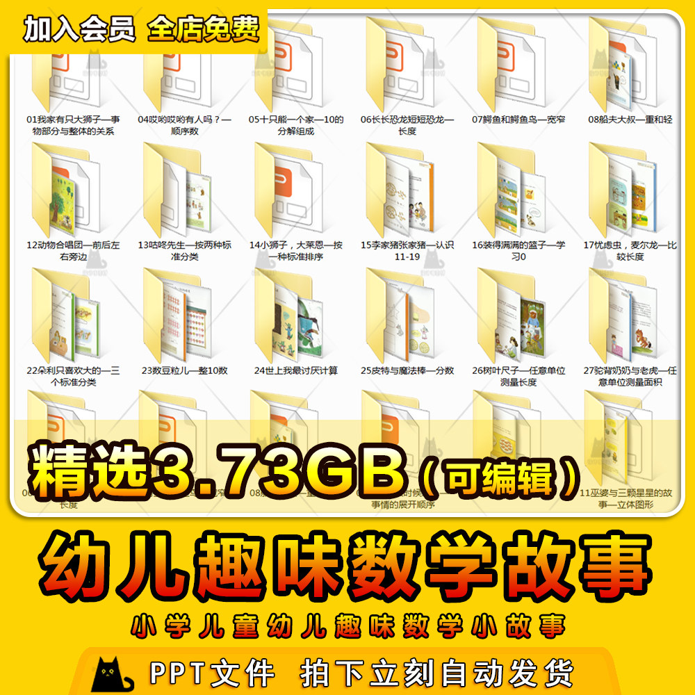 小学一年级儿童幼儿趣味数学小故事ppt电子版数学绘本启蒙素材