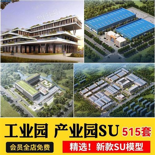 工业园产业园厂房厂区办公楼x工厂改造sketchup建筑SU模型设计素