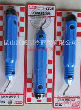 正品COOLMAX台湾格美修去边刀 修边器 毛刺刮刀 CM-207 去毛刺刀