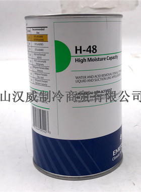 艾默生干燥滤芯EMERSON H-48 高除酸除水 过滤器CFC HCFC HFC适用
