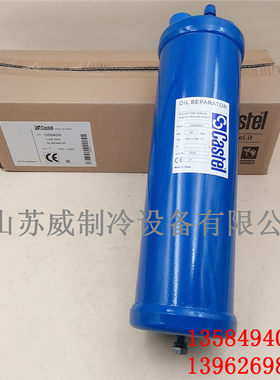 原装正品Castel 意大利卡士妥油分 OS540/9  28.6mm ODF 油分离器