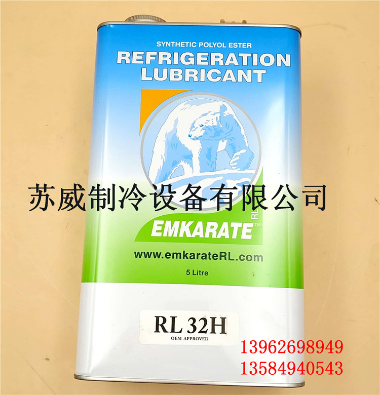 冰熊EMKARATE RL 32H冷冻油5L 冷库中央空调压缩机专用冷冻机油