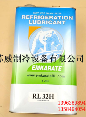 冰熊EMKARATE RL 32H冷冻油5L 冷库中央空调压缩机专用冷冻机油