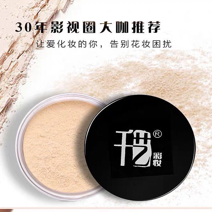 千艺彩妆定妆粉散粉丝感粉蜜持久防汗遮瑕性感裸妆初学者