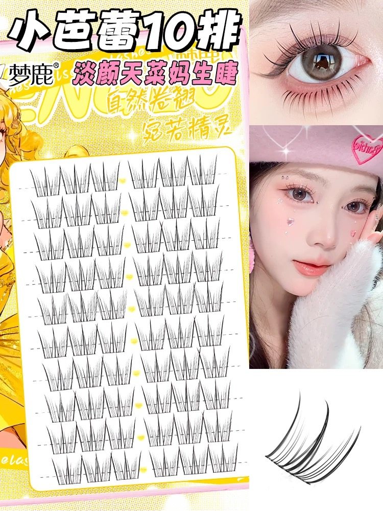 梦鹿胶水款一小芭蕾假眼睫毛超自然仿真分段式单簇根根分明卷翘,彩妆/香水/美妆工具,假睫毛,淘宝优惠券,粉丝福利购,淘宝优惠卷