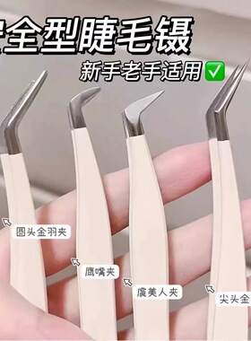 假睫毛镊子尖头圆头金羽夹不扎眼接睫毛工具夹子