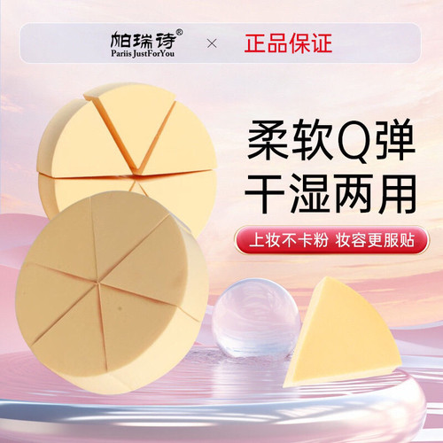 粉扑化妆棉菱形洗脸海绵