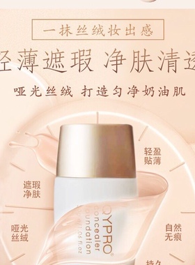 QYPRO遮瑕粉凝霜哑光丝绒粉底液薄透立体薄透遮瑕液清爽千艺彩妆