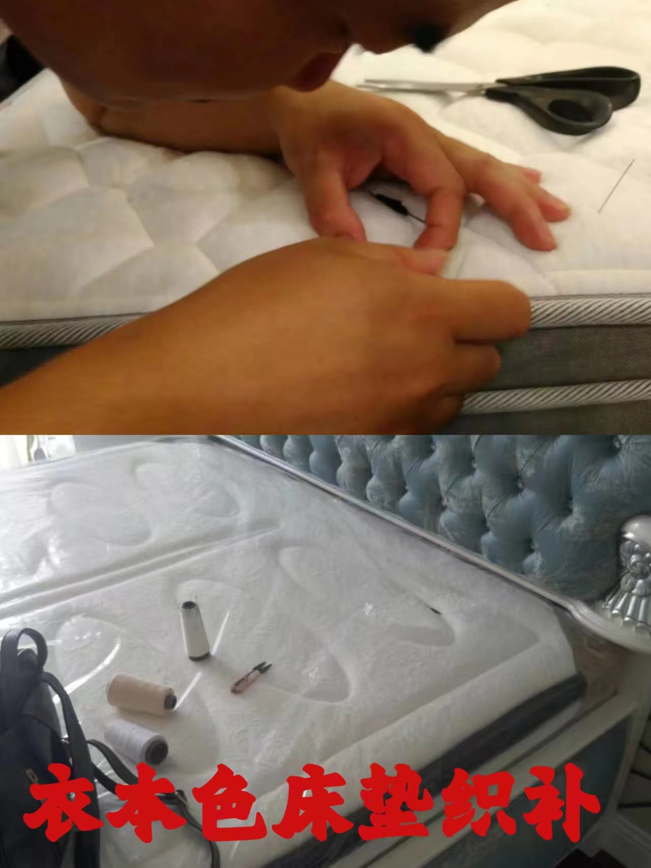 青岛床垫修补布艺沙发修复纺织类床垫维修奢侈品织补