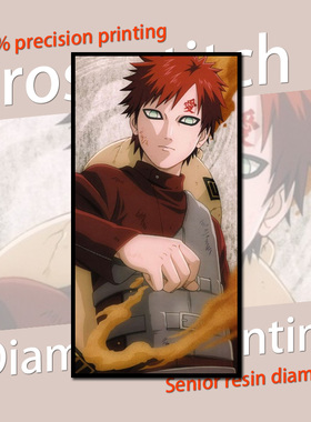 【新品】动漫周边 火影忍者 十字绣 我爱罗Gaara 风影 非成品