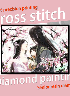 【新品】小说周边三生三世枕上书白浅 夜华 十字绣 非成品 28色